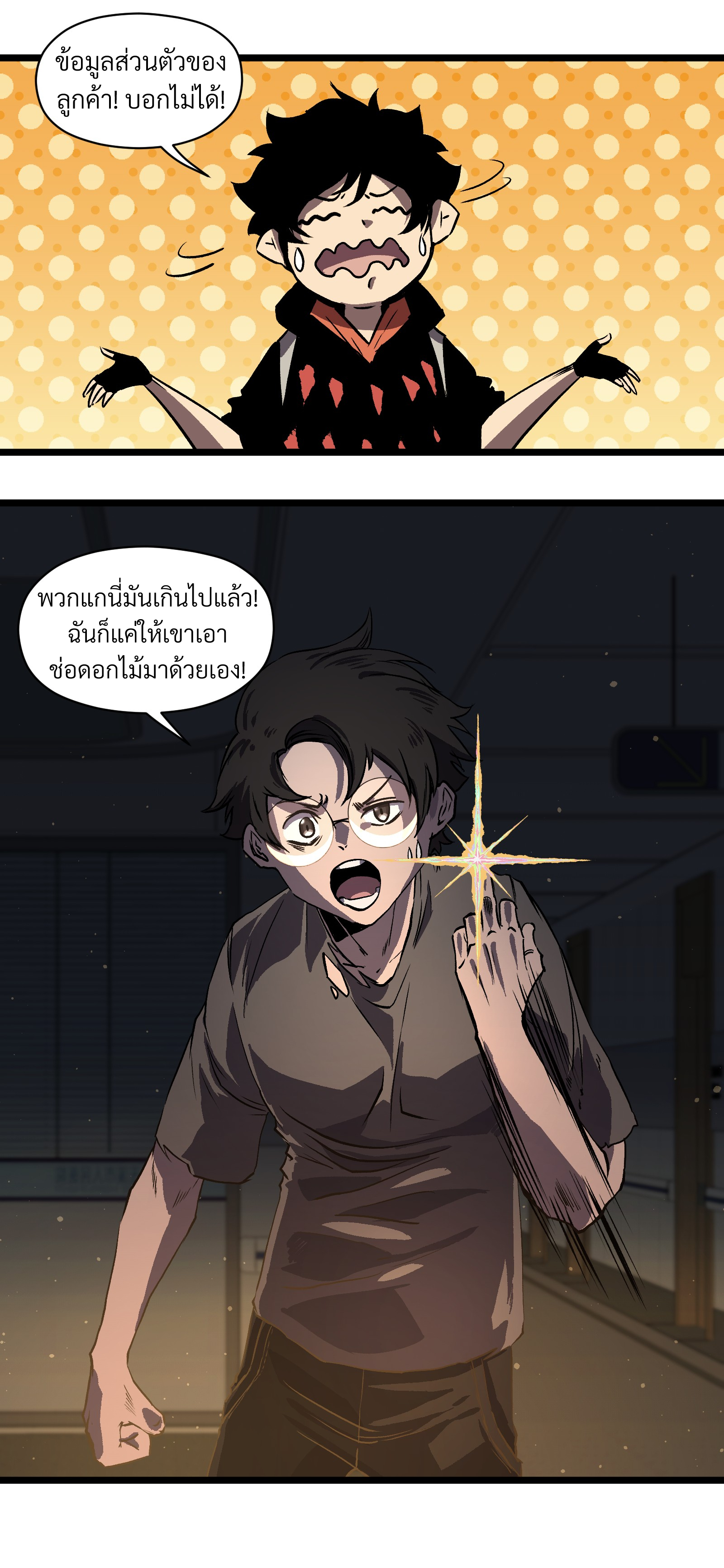 บริษัทจัดส่งในวันสิ้นโลก ตอนที่ 13 หน้า 16