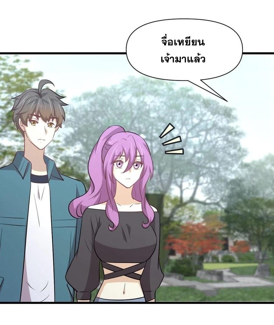 Immortal Swordsman in The Reverse World ข้าเซียนกระบี่ไม่เกาะสตรี ตอนที่ 233 หน้า 37