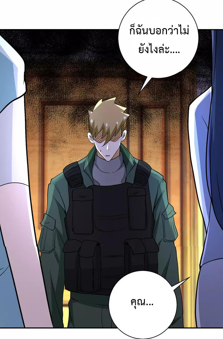 Apocalyptic Super System ตอนที่ 84 หน้า 8