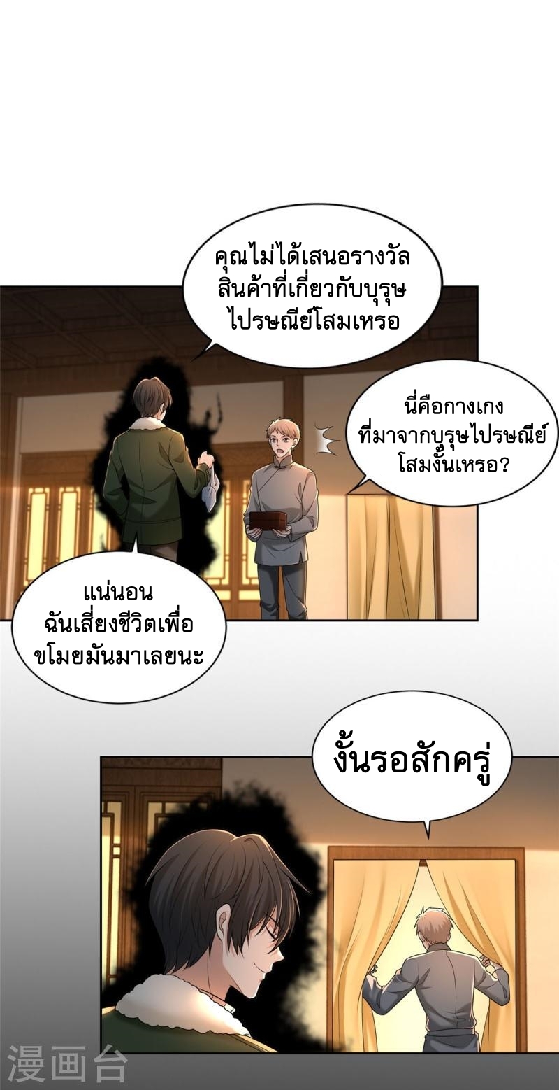 บุรุษไปรษณีย์ไม่จำกัด ตอนที่ 279 หน้า 21