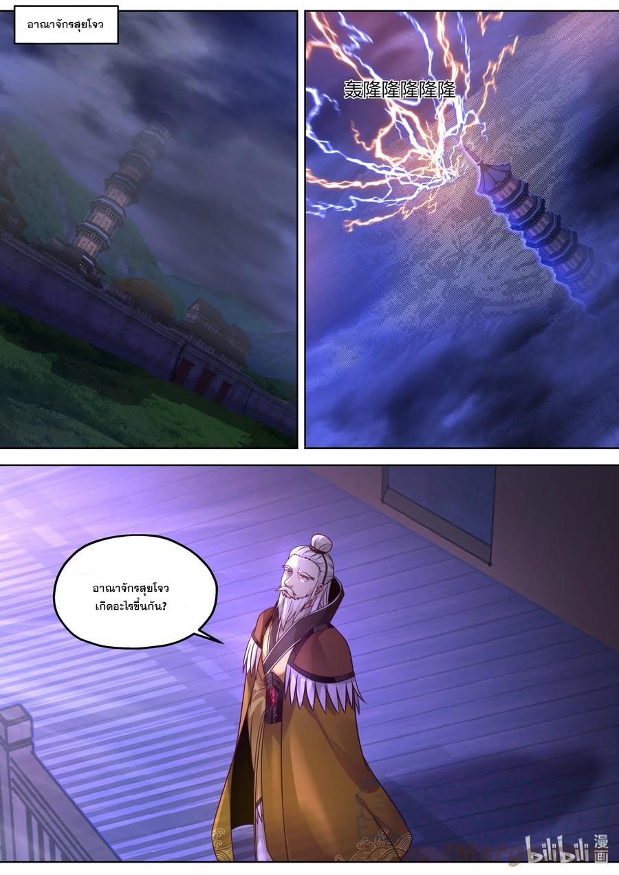 เทพสายฟ้า ราชาสงคราม ตอนที่ 353 หน้า 2