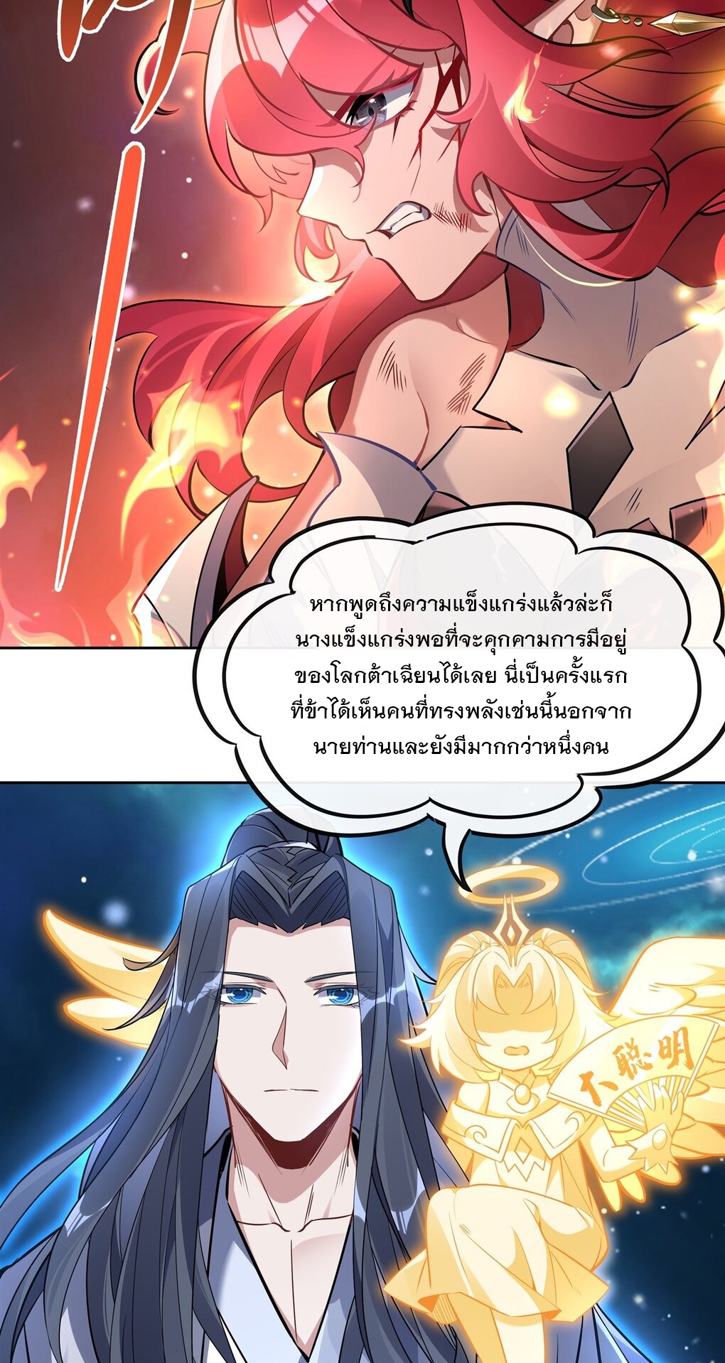 ศิษย์ของข้าล้วนมีอนาคตที่ยิ่งใหญ่ (ชนจีน) ตอนที่ 129 หน้า 17