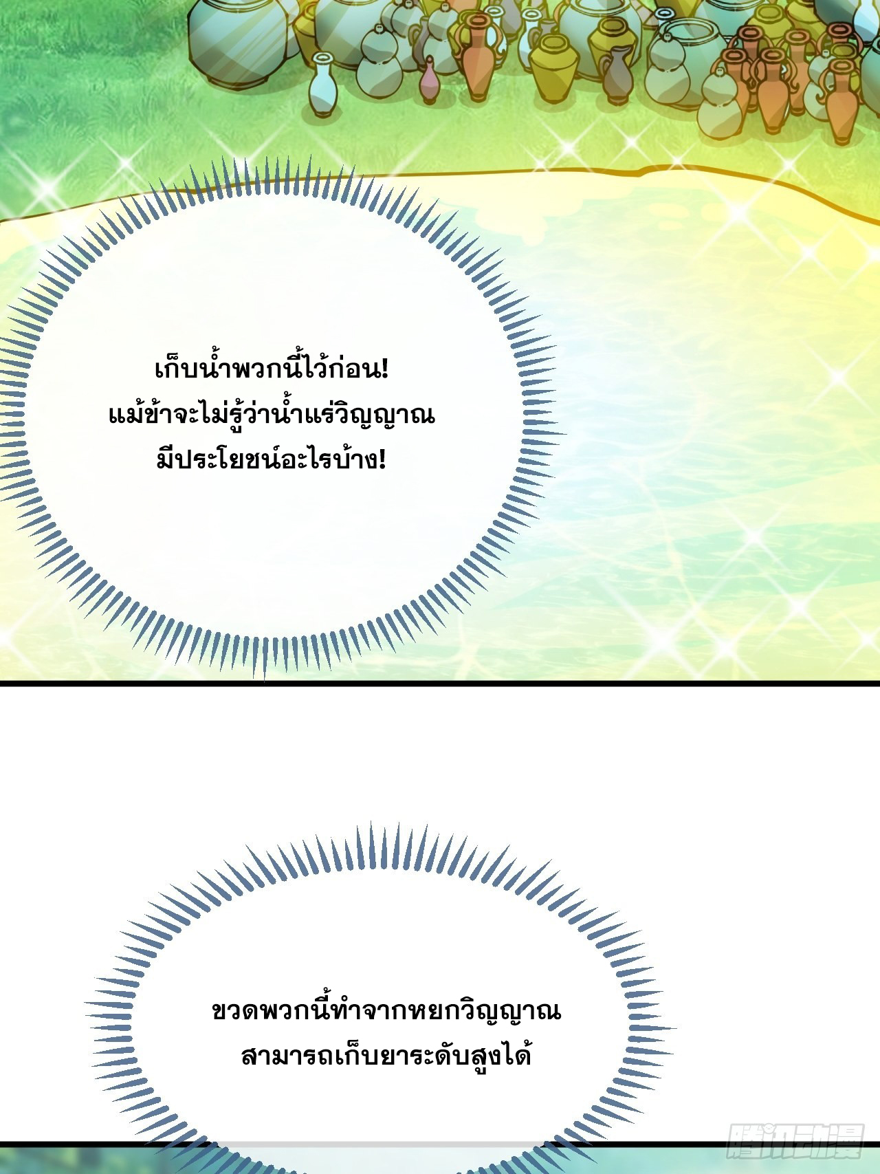 บุรุษที่มีโชค คงไม่ใช่ข้าแล้วแหละ ตอนที่ 110 หน้า 3