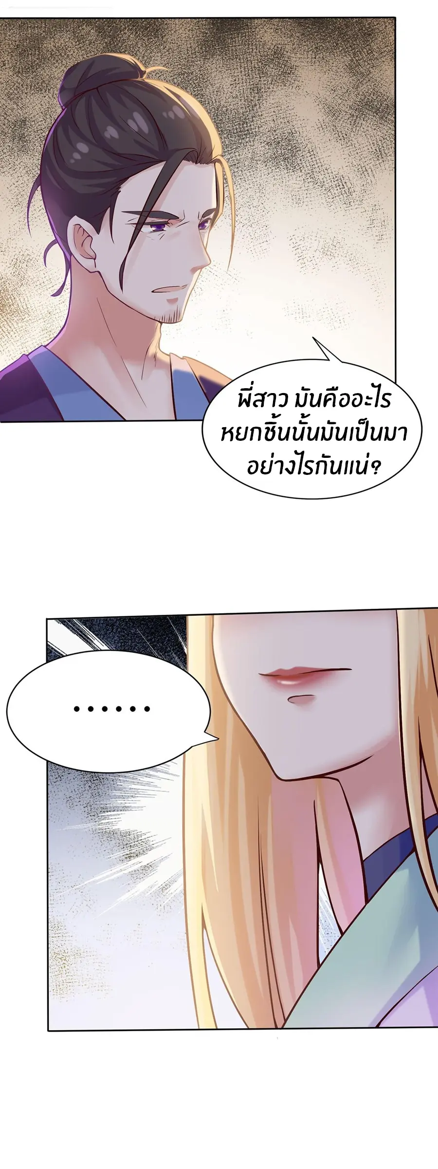 ก้าวผ่านเส้นสายเลือด ตอนที่ 2 หน้า 14