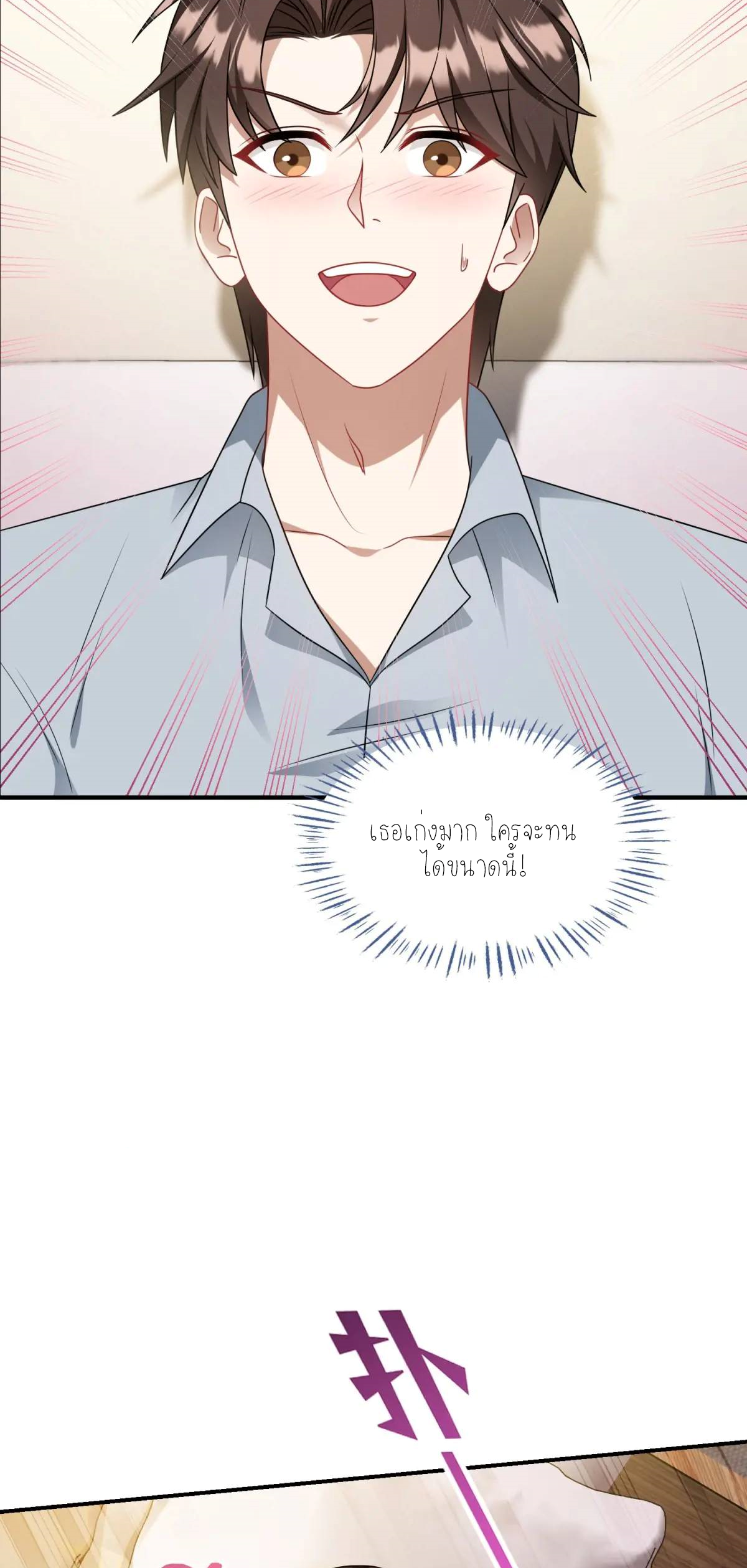 ผมไปเกาะสาวสวยกิน, แต่ตอนนี้ฉันเป็นคนร่ำรวยแล้ว~ ตอนที่ 59 หน้า 46