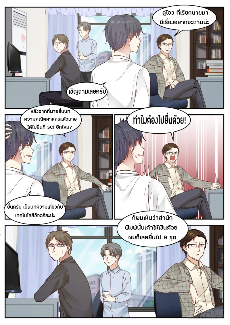 God student ตอนที่ 18 หน้า 4