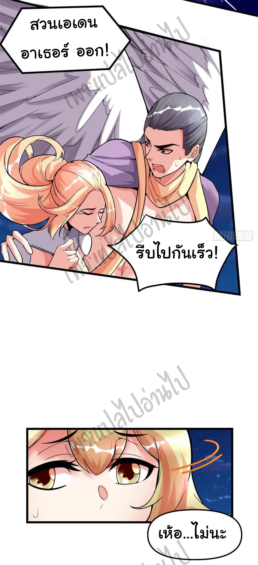 I might be a fake fairy ตอนที่ 139 หน้า 4