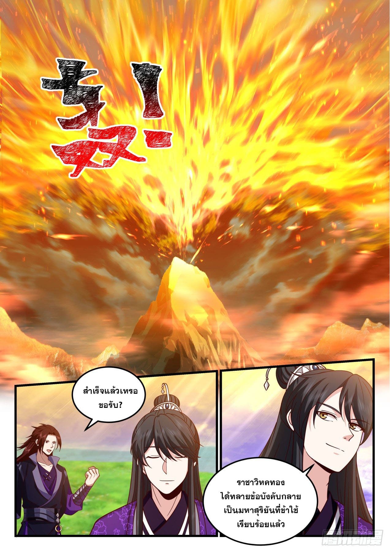 ปฐมบุรุษแห่งยุค (ทันจีน) ตอนที่ 175 หน้า 4