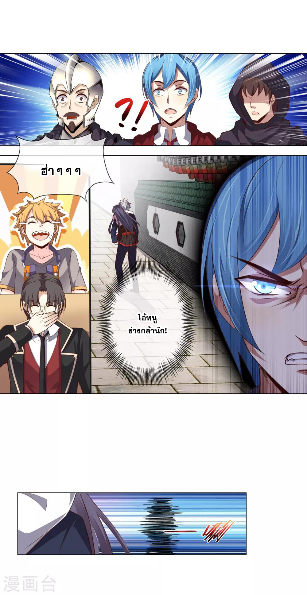 การจุติของมหาเวทย์ ผู้ไร้พ่าย ตอนที่ 20 หน้า 7