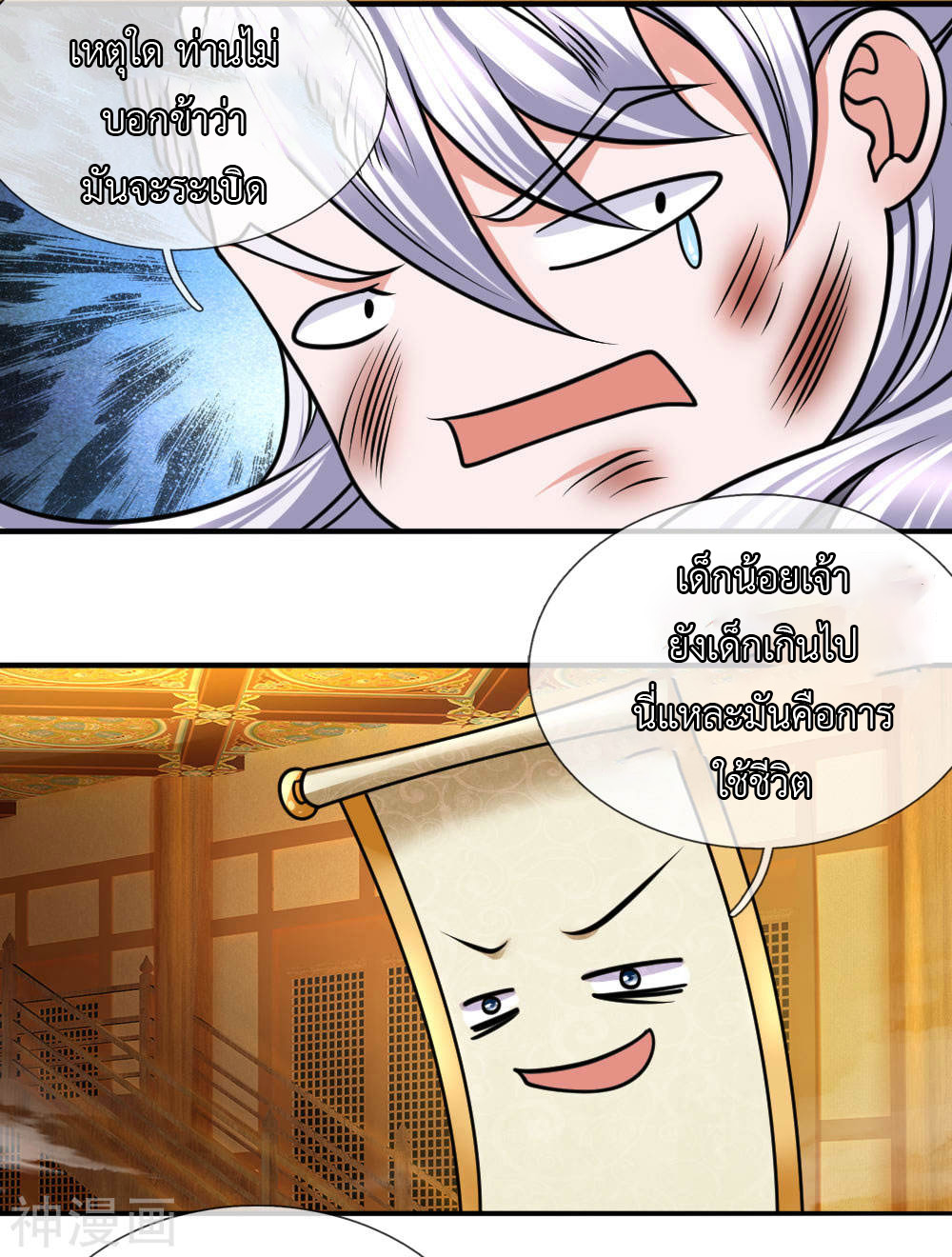 Shura Sword Sovereign ตอนที่ 99 หน้า 17