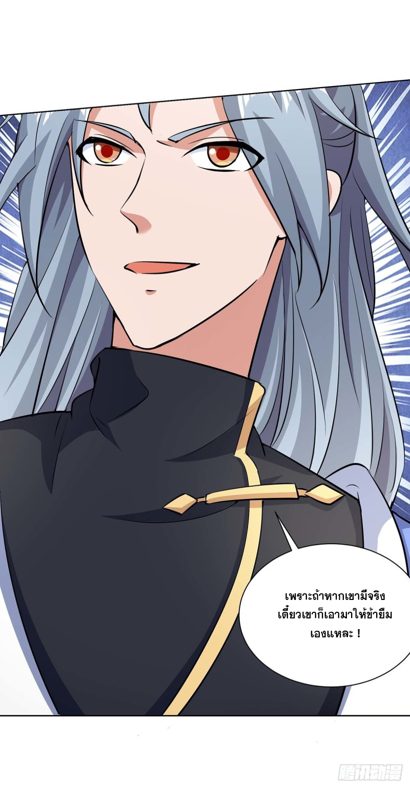 จักรพรรดิ 80,000 ปี ตอนที่ 96 หน้า 29