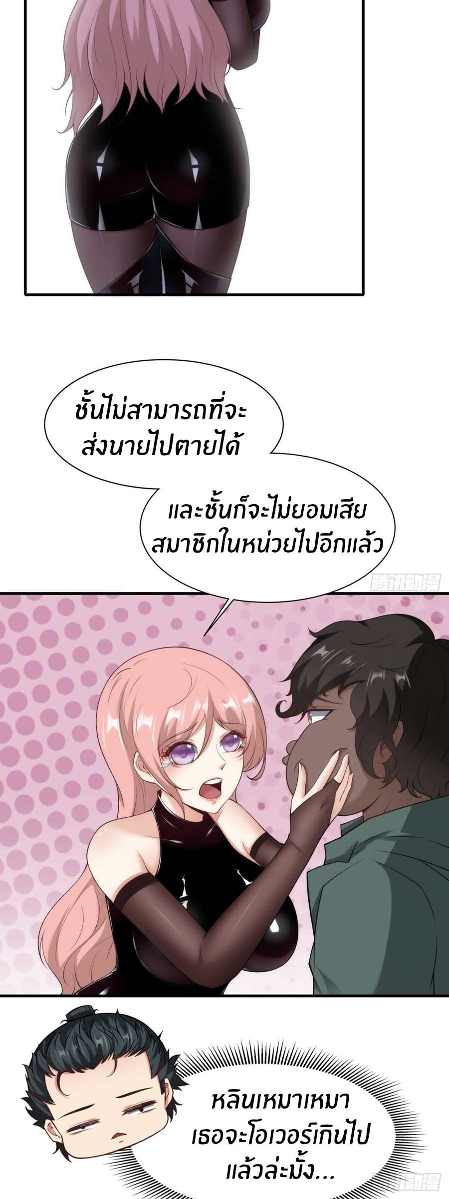 ขอล่ะอย่าเป็นที่ 1 เลย ตอนที่ 101 หน้า 29