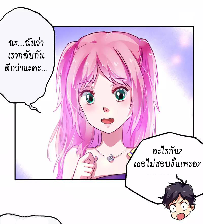 สุดยอดระบบผลาญเงิน 超級敗家子 ตอนที่ 21 หน้า 6