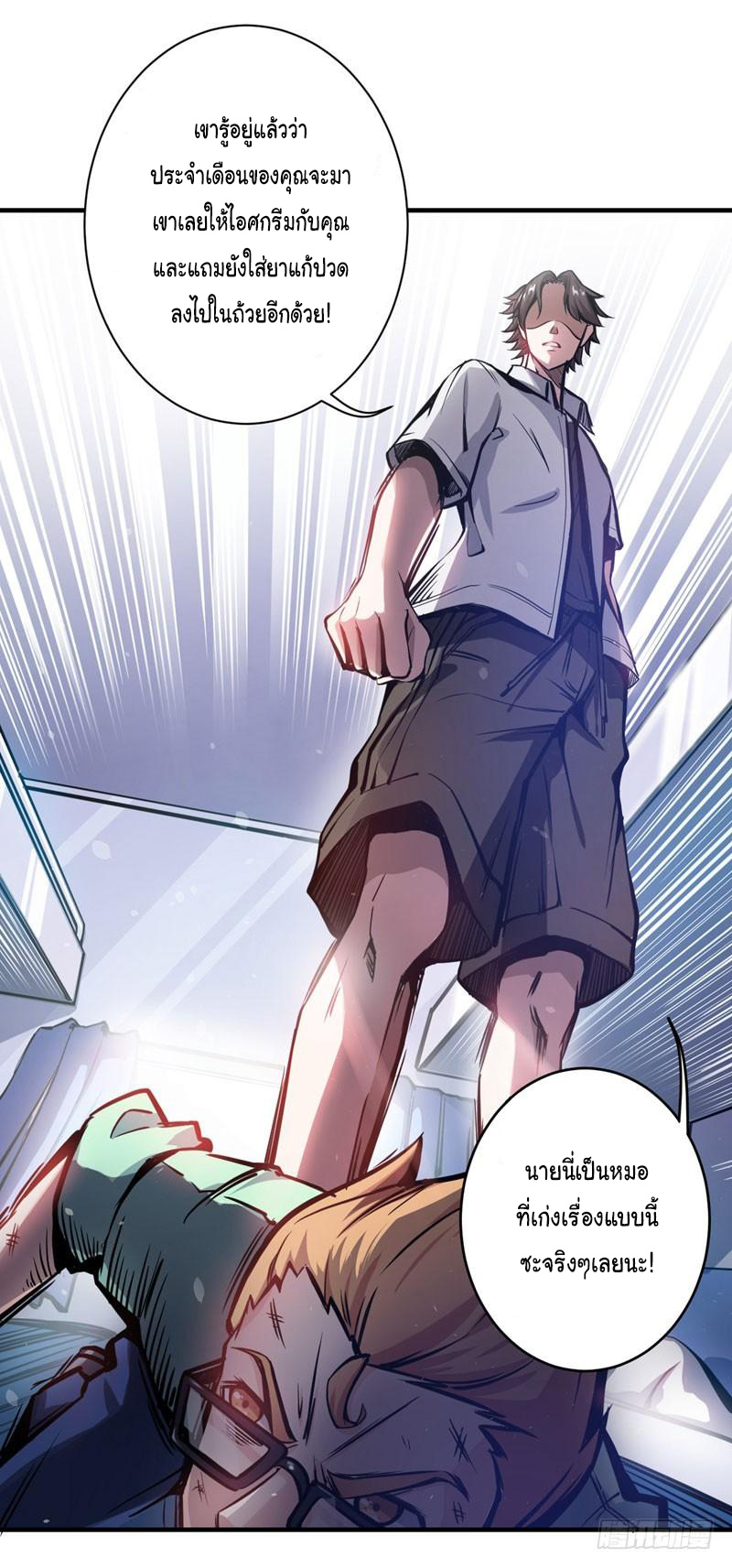 สุดยอดหมอเกรียน แห่งนคร ตอนที่ 3 หน้า 15