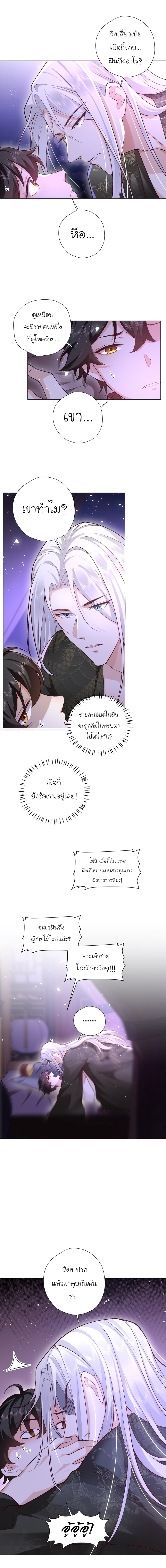 เขาให้มากเกินไปแล้วจริงๆ (BL) ตอนที่ 10 หน้า 3