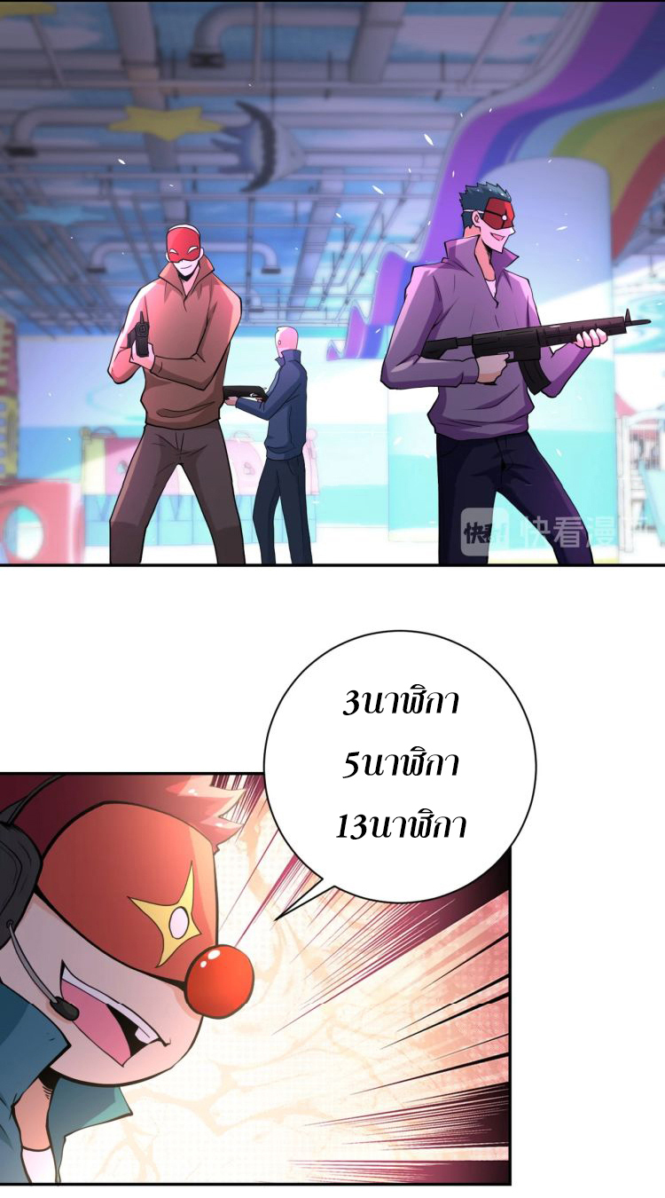 Apocalyptic Super System ตอนที่ 126 หน้า 25