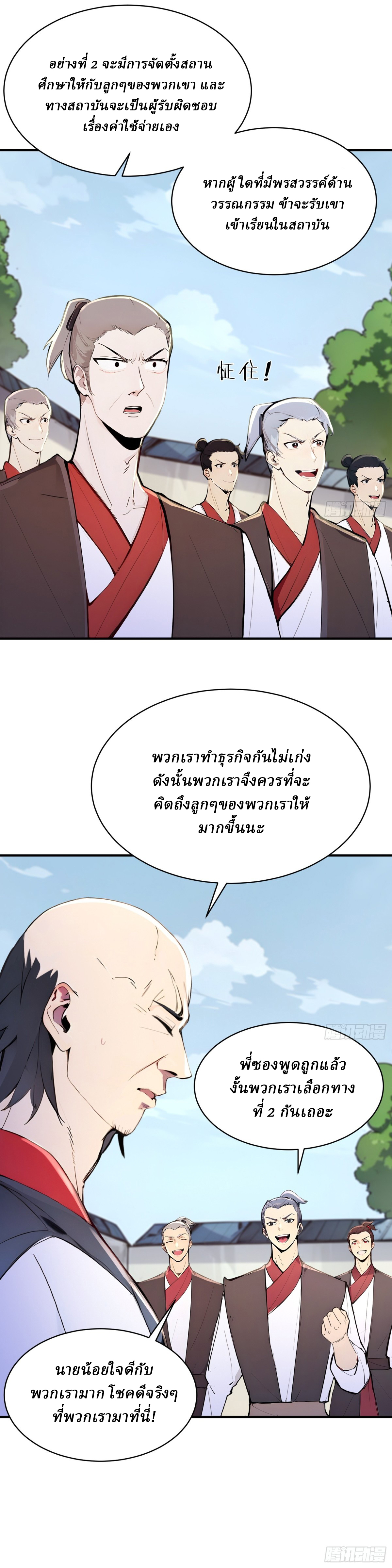 I Really Don’t Want to be a Saint ตอนที่ 31 หน้า 7