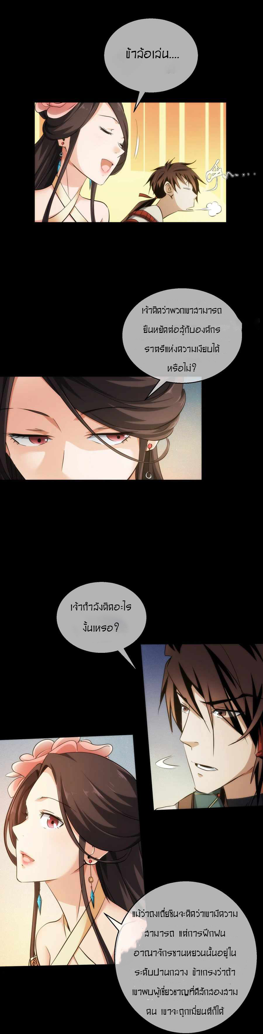 THE HIDDEN BLADE - คมมีดปีศาจ ตอนที่ 35 หน้า 8