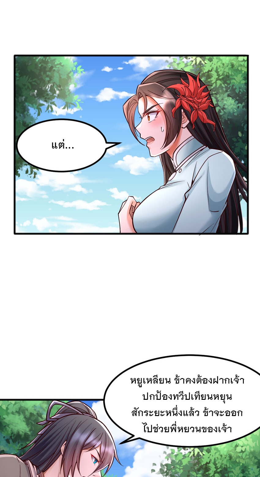 ด้วยเขตแดนกระบี่ ข้าสามารถเป็นเซียนกระบี่ได้ ตอนที่ 123 หน้า 28