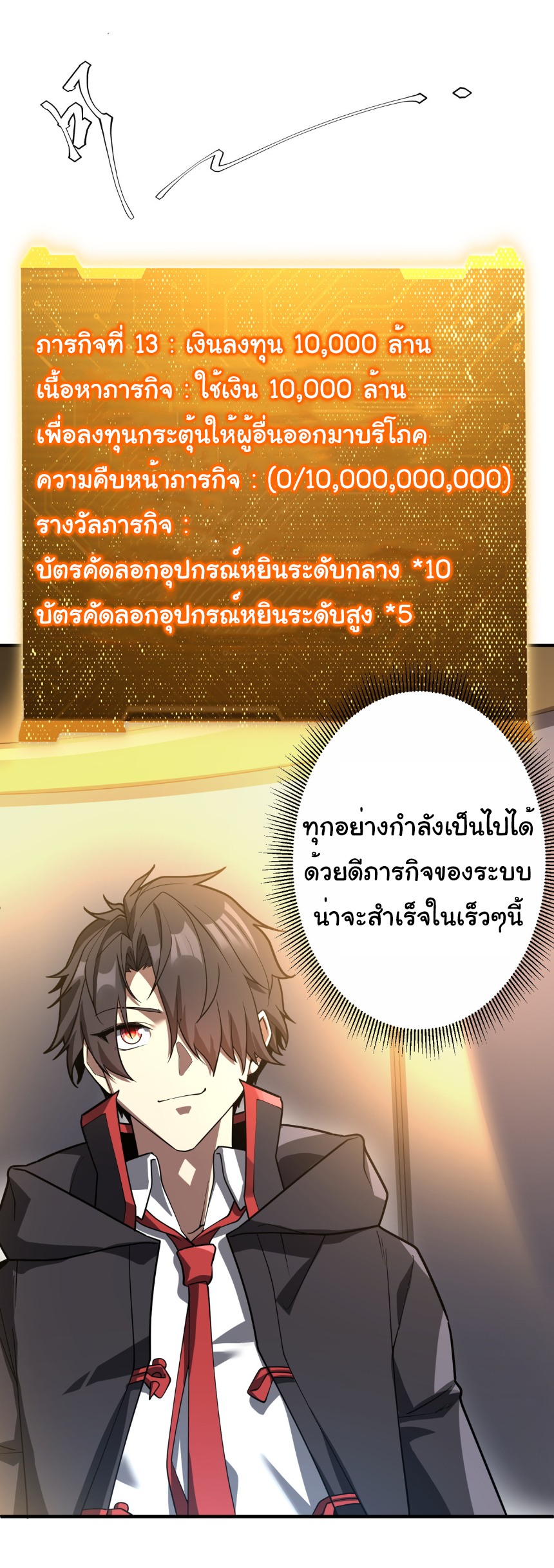 Start with trillions of coins ตอนที่ 232 หน้า 11