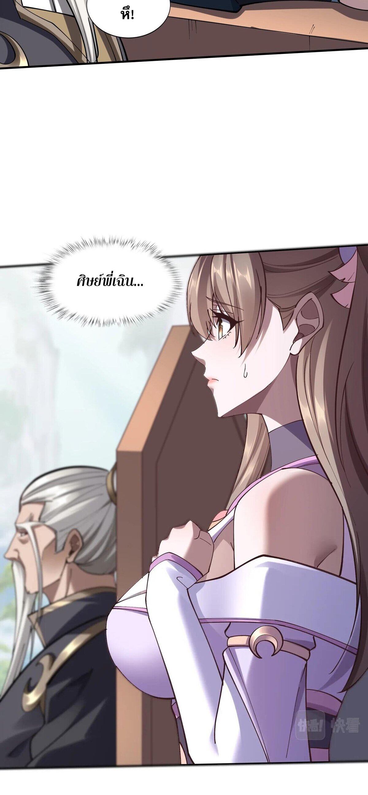 Starting with the Transmigration เกิดใหม่ในต่างโลกกับระบบคำสาปมรณะ (ชนจีน) ตอนที่ 33 หน้า 31
