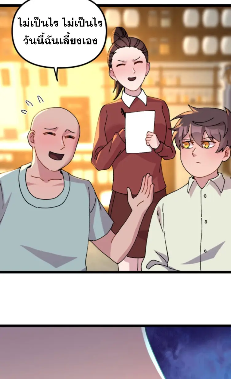 ย้อนเวลา 1983 กลับไปเป็นเศรษฐี ตอนที่ 136 หน้า 14