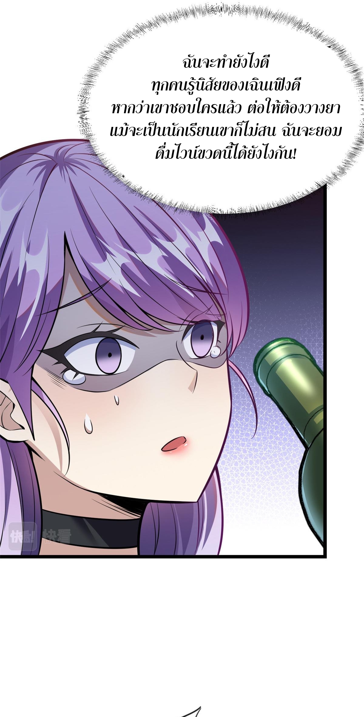 Urban god medicine ตอนที่ 3 หน้า 28