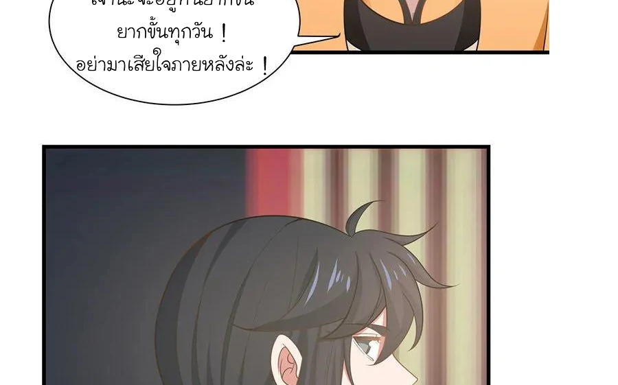 Chaos Alchemist (วิบัติการณ์เทพเซียนโอสถ) ตอนที่ 6 หน้า 47