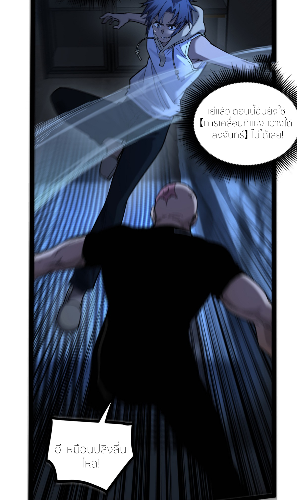 ผู้พิทักษ์ประตูจักรวาล ตอนที่ 4 หน้า 8