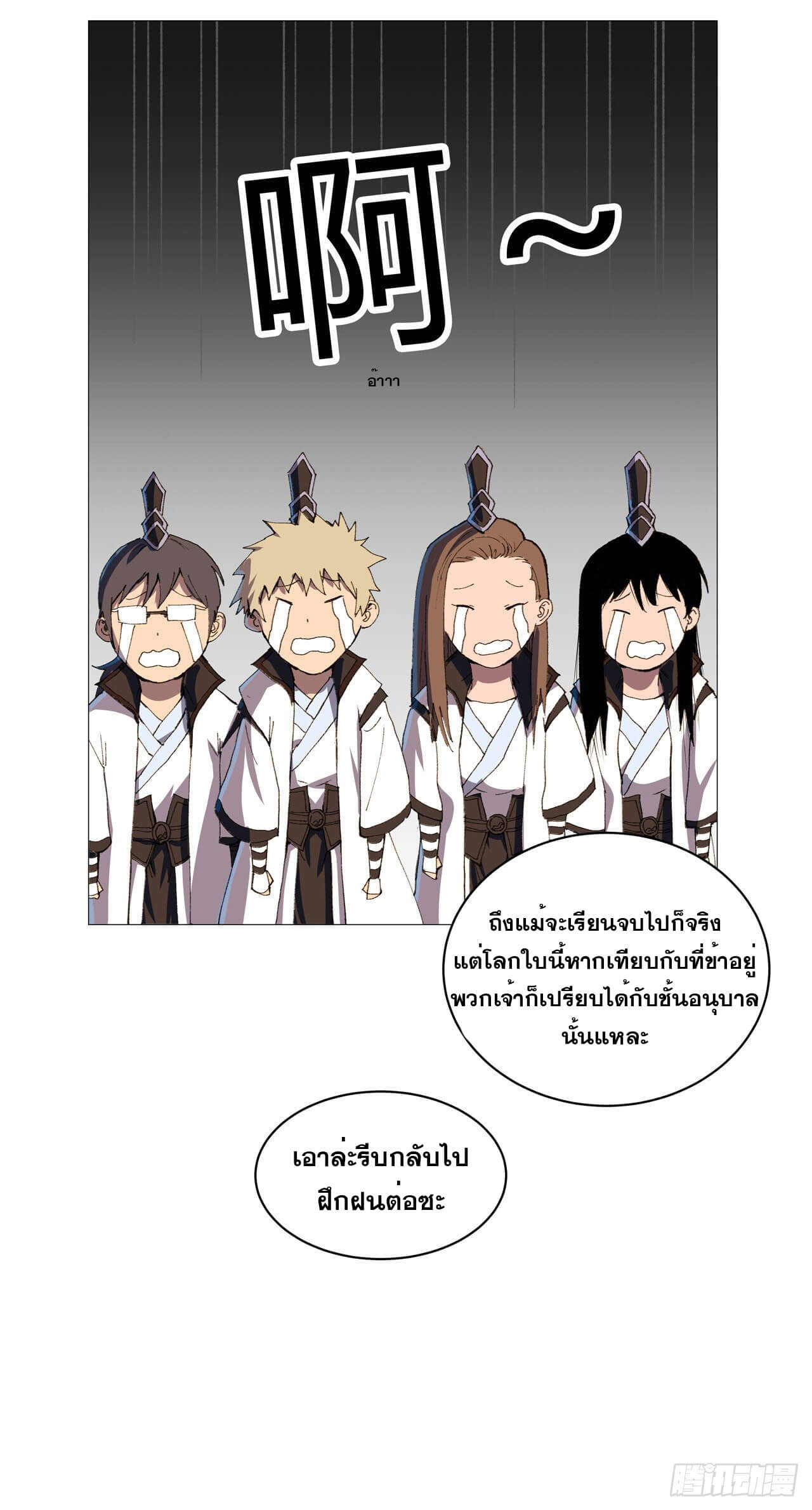 Cultivator vs Superhero (ทันจีน) ตอนที่ 92 หน้า 10