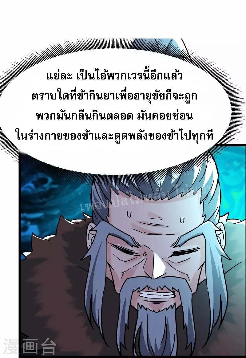 ฮาเร็มของข้ามีแต่ลูกศิษย์หญิงทั้งนั้น ตอนที่ 63 หน้า 30