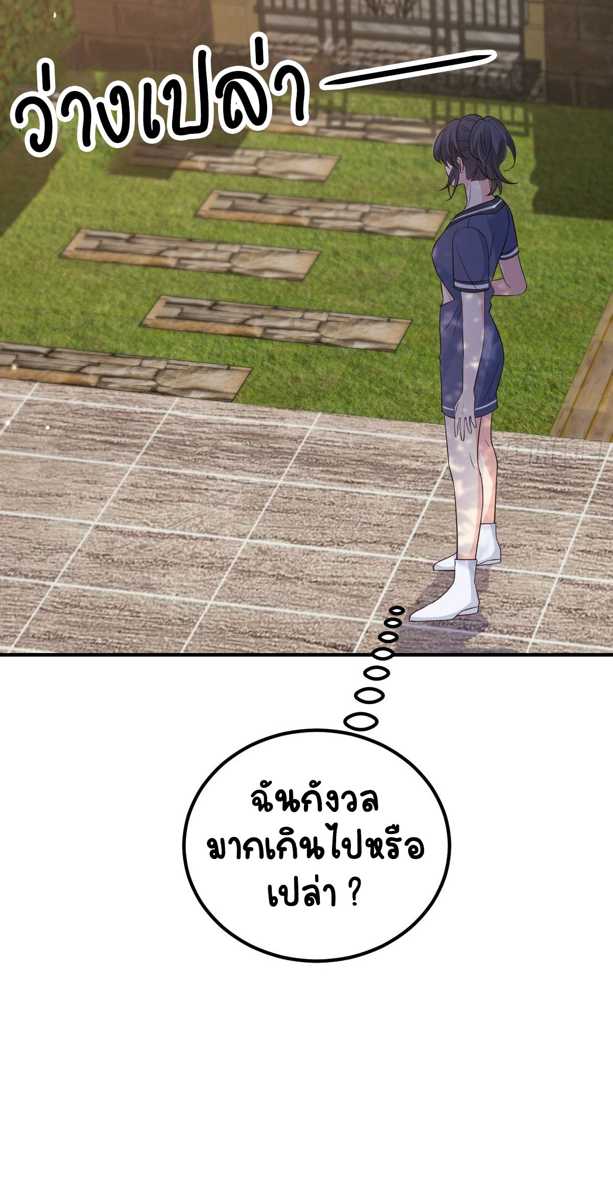 ปีศาจจิ้งจอกของฉันวันนี้ก็ยังเป็นเด็กดี? ตอนที่ 39 หน้า 38