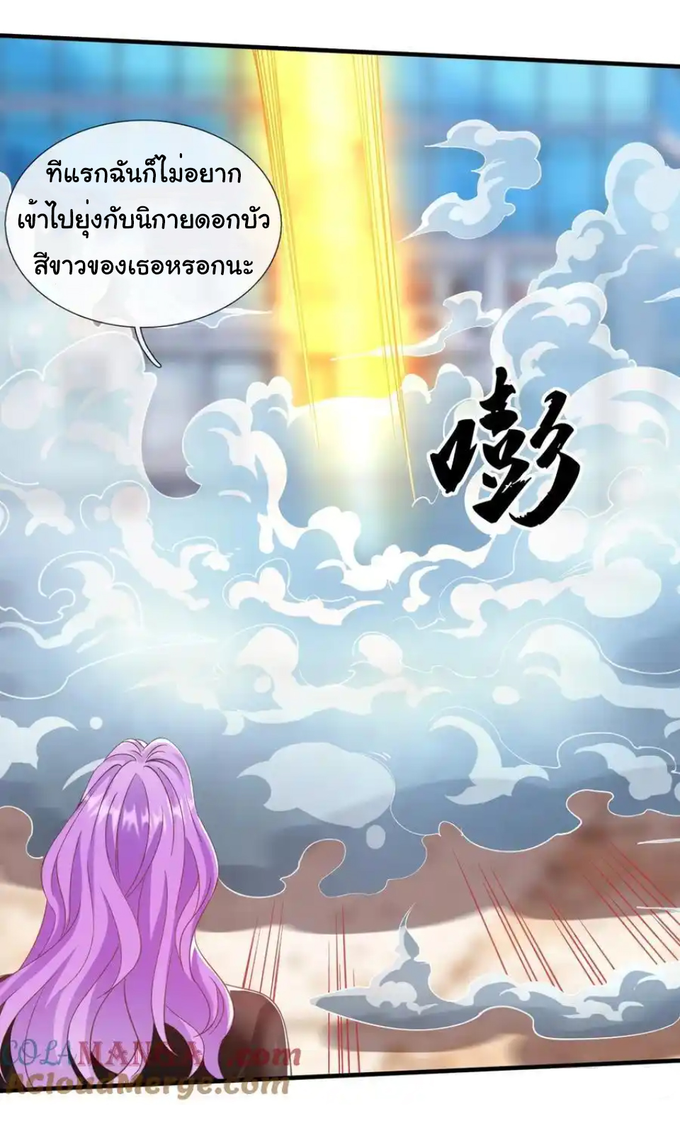 The god of war is reborn to avenge ตอนที่ 115 หน้า 19