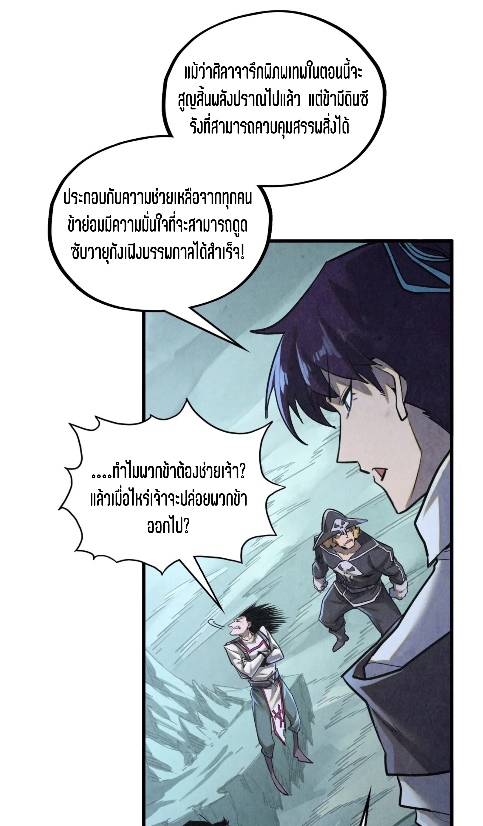 มหาเทพนิรันดร์กาล ตอนที่ 293 หน้า 44