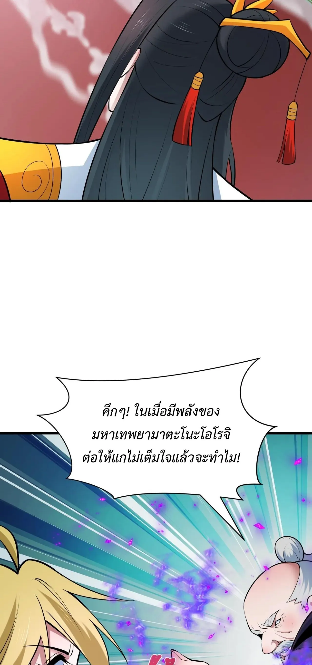 Era of the Haunted - ยุคสมัยแห่งภูตผี ตอนที่ 479 หน้า 47