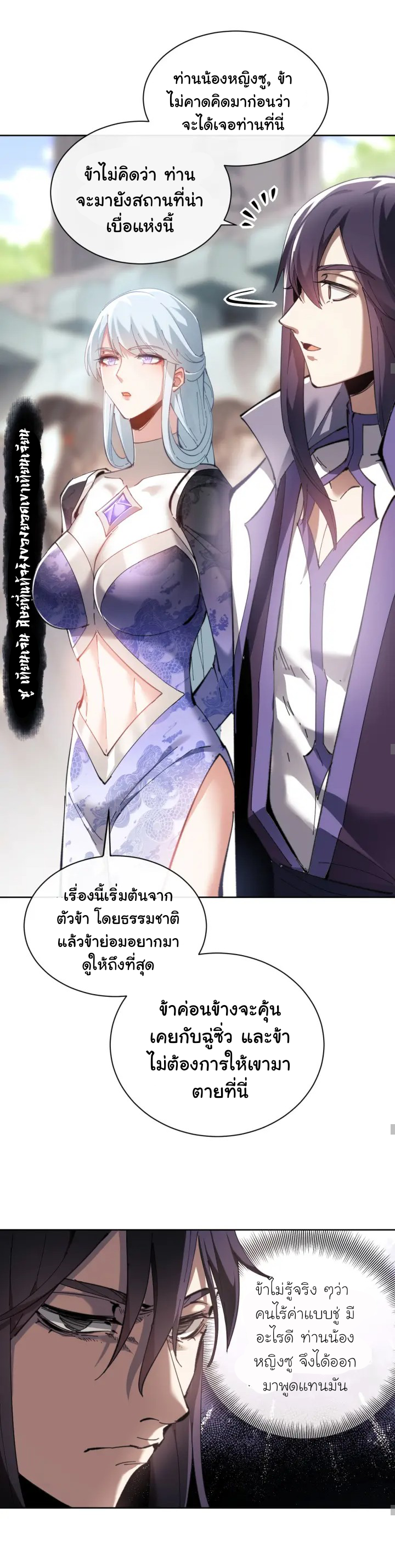 Devious Son Of Heaven ตอนที่ 6 หน้า 22