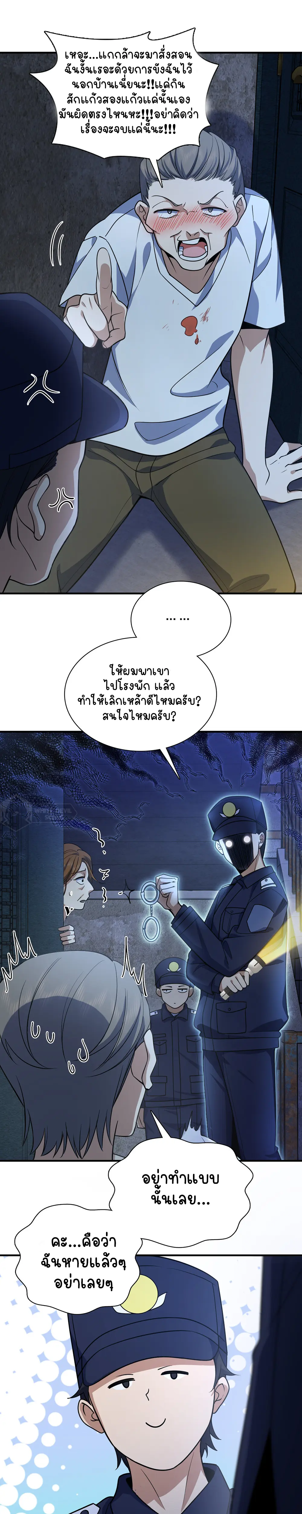 ภรรยาผมเป็นคนเมื่อ1000ปีที่แล้ว My Wife Is From a Thousand Years Ago ตอนที่ 22 หน้า 22