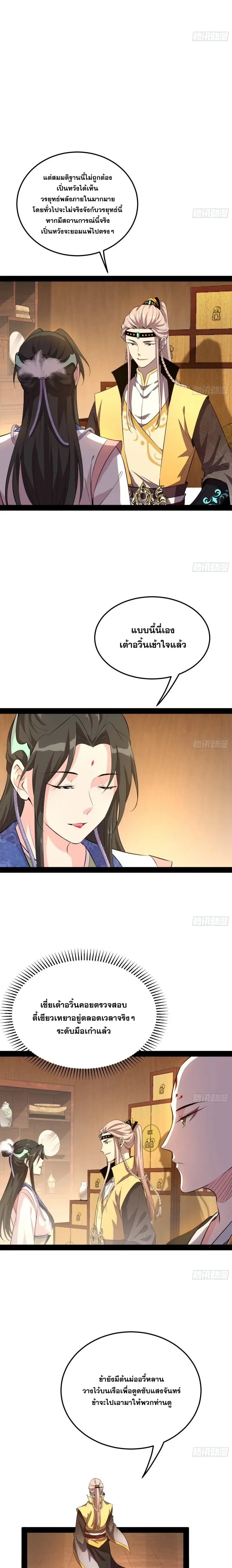 I'm an Evil God ข้าคือจักรพรรดิปีศาจ ตอนที่ 127 หน้า 7