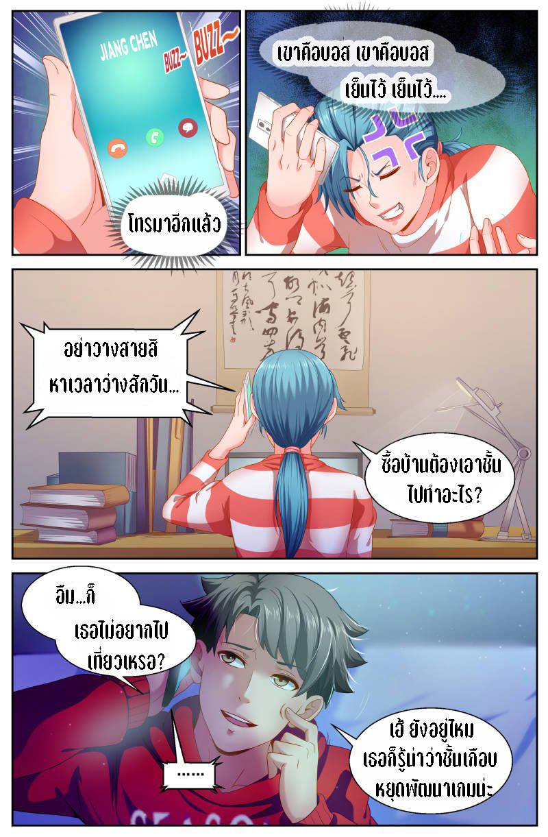 เจียงเฉิน ตอนที่ 63 หน้า 3
