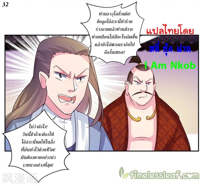 Above All Gods เทพยุทธเหนือเทวะ ตอนที่ 27 หน้า 33