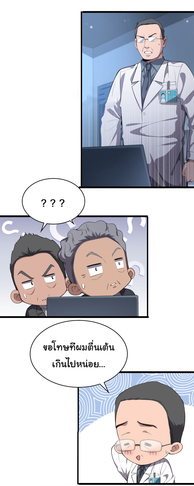 สุดยอดระบบของหมอหลิงหรัน ตอนที่ 206 หน้า 8