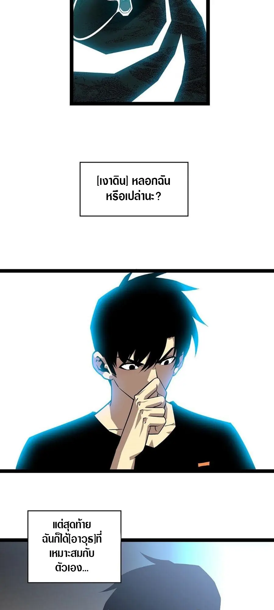 [จบ] เริ่มต้นใหม่ด้วยการเล่นเกมอย่างจริงจัง - It All Starts With Playing Game Seriously ตอนที่ 115 หน้า 2