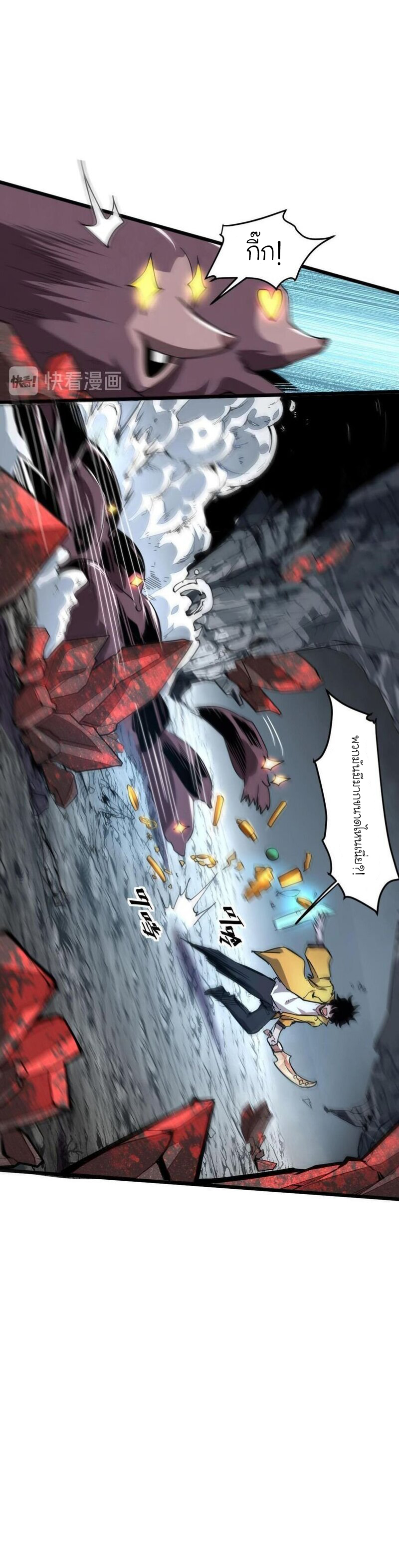 The King Of Bugs ตอนที่ 8 หน้า 3