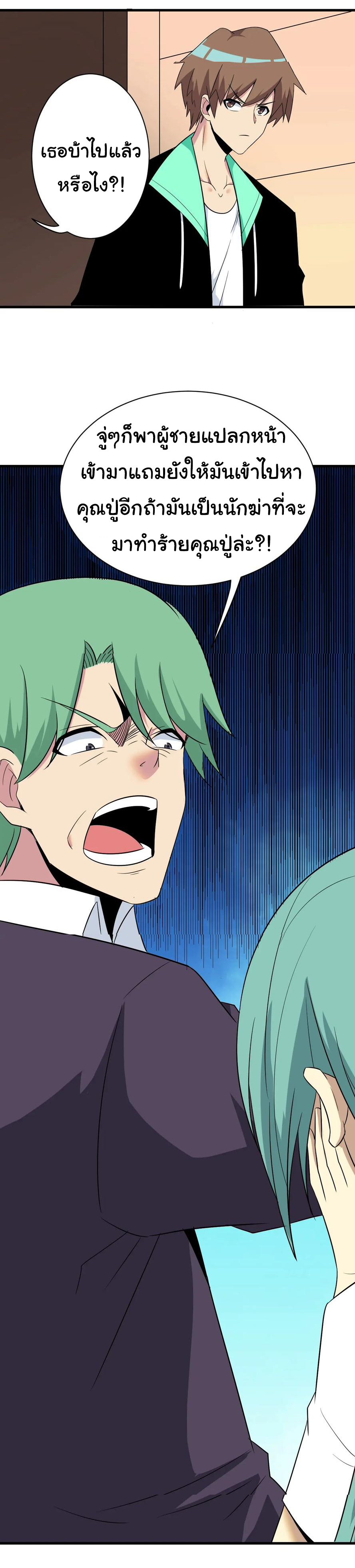 Sanjie Taobao Store ระบบร้านค้าเทพเจ้า ตอนที่ 221 หน้า 27