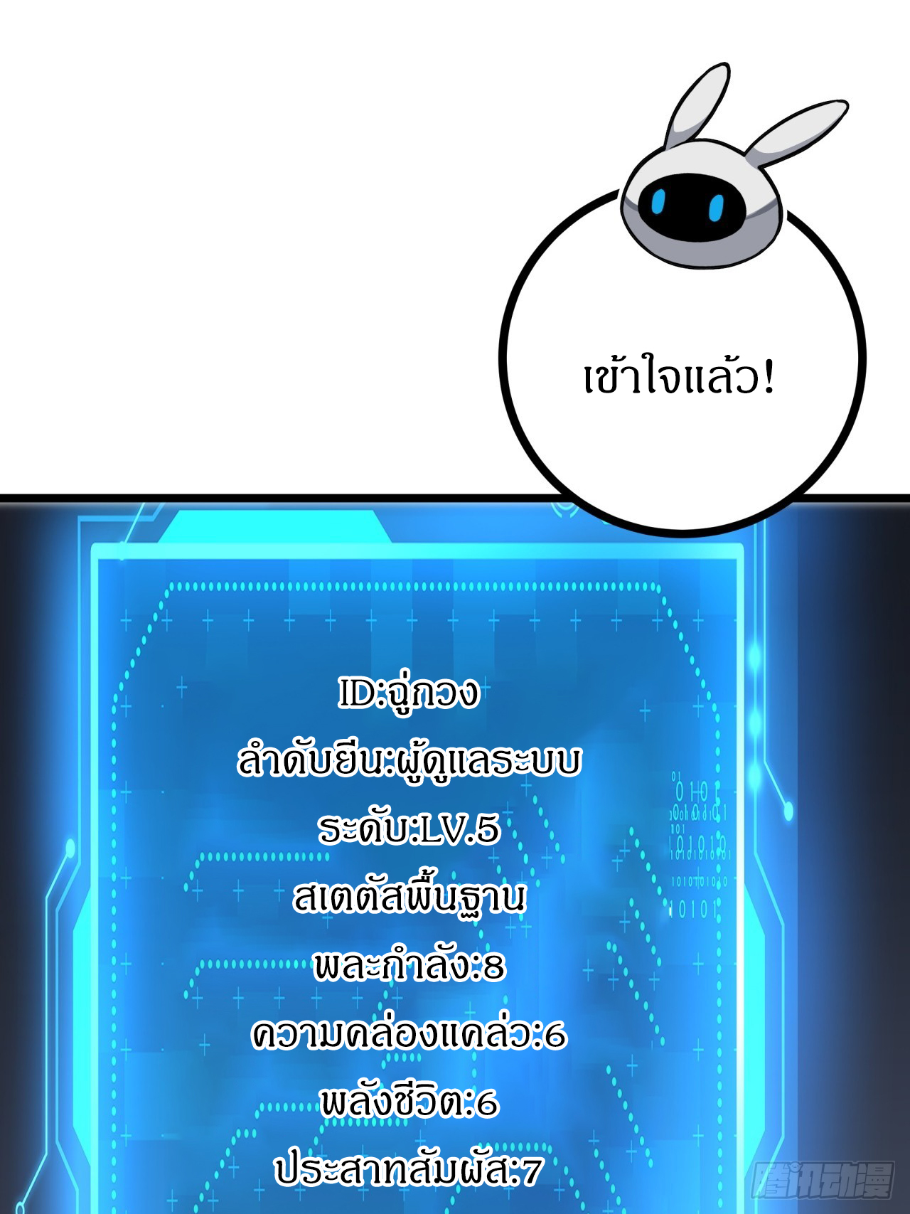 ผมโหดที่สุดในเกมนี้นะครับ ตอนที่ 8 หน้า 49