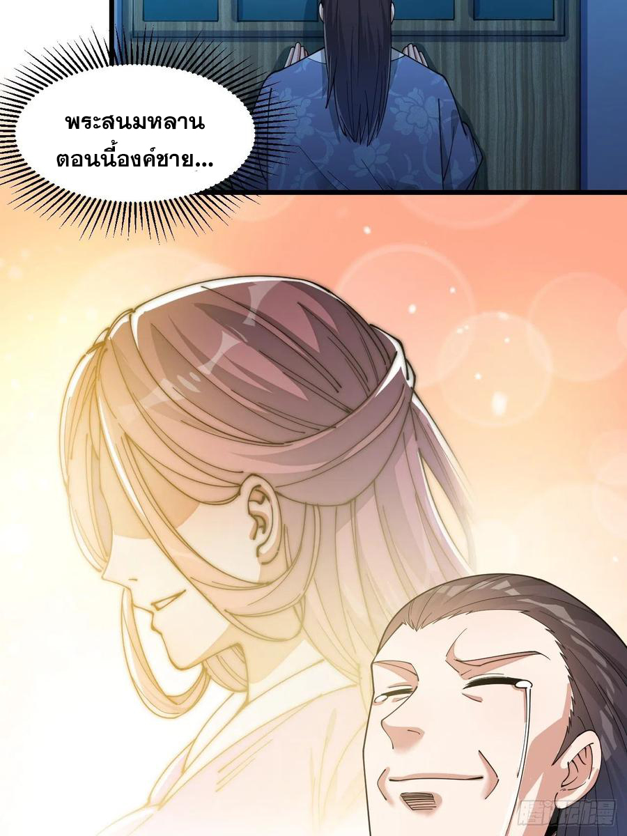 บุรุษที่มีโชค คงไม่ใช่ข้าแล้วแหละ ตอนที่ 17 หน้า 24