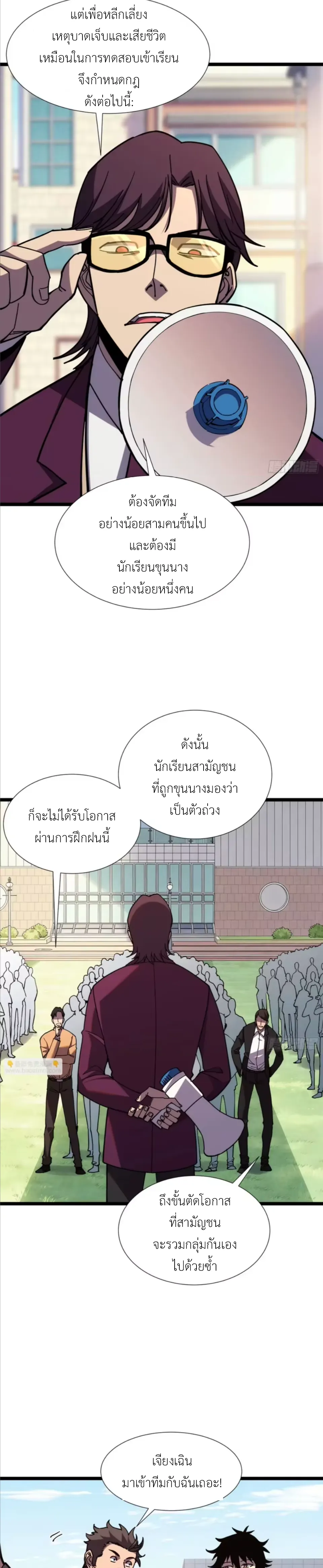 ใครว่านักดาบเป็นอาชีพสุดกาก? ตอนที่ 7 หน้า 2