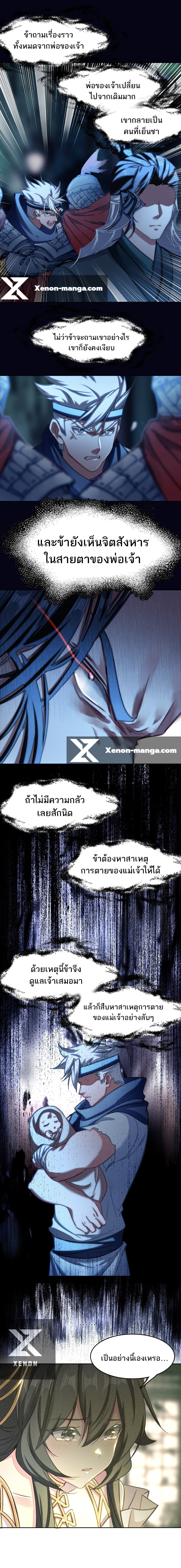 แท้จริงแล้วข้าคือปรมาจารย์ไร้เทียมทาน? ตอนที่ 43 หน้า 6