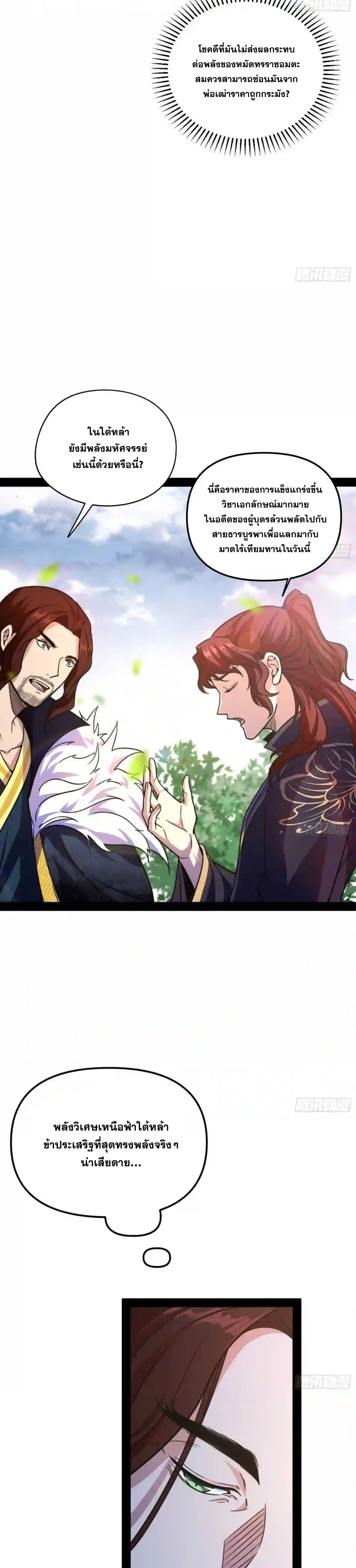 I'm an Evil God ข้าคือจักรพรรดิปีศาจ ตอนที่ 206 หน้า 11