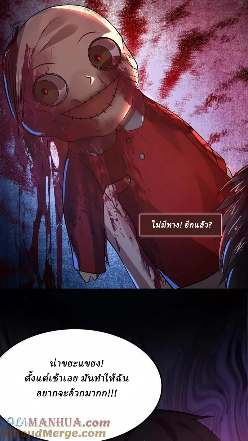 SSS-rank Invincible War God ตอนที่ 9 หน้า 25